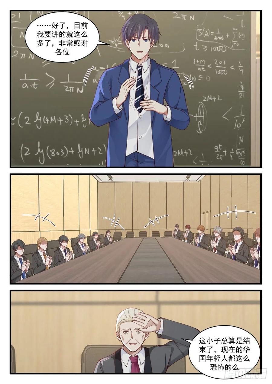 竞争对手-第141话