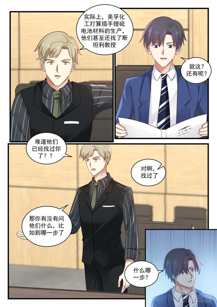 竞争对手-第141话