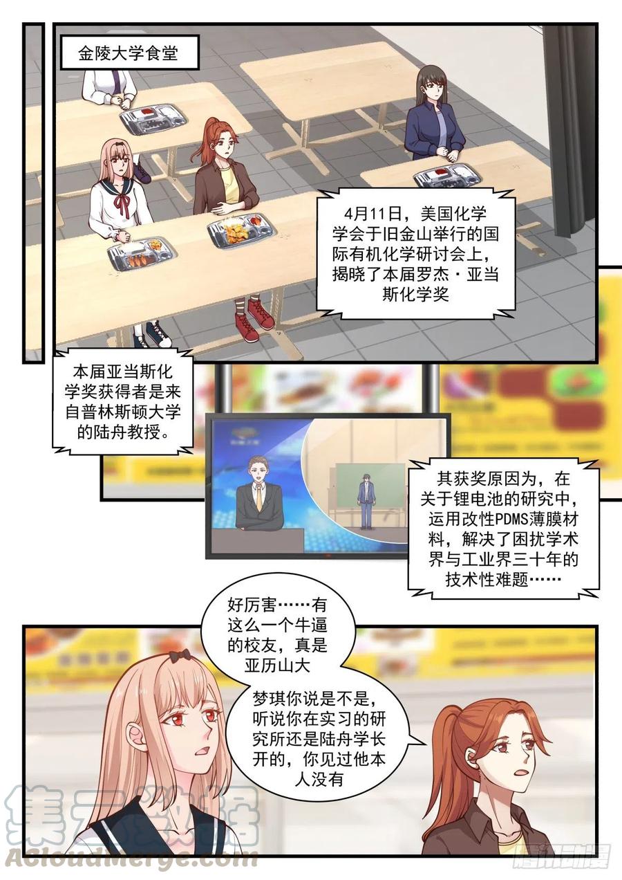 竞争对手-第141话