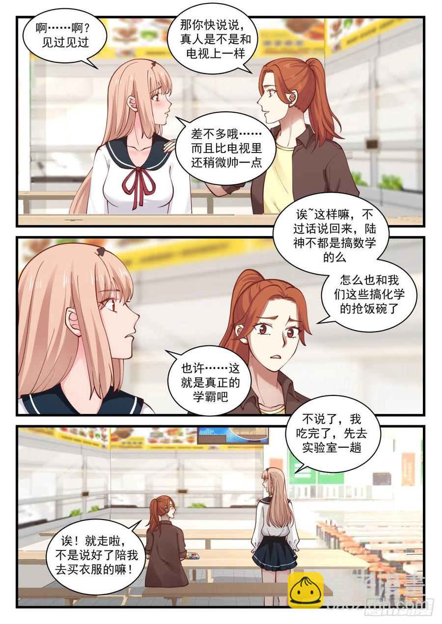 竞争对手-第141话