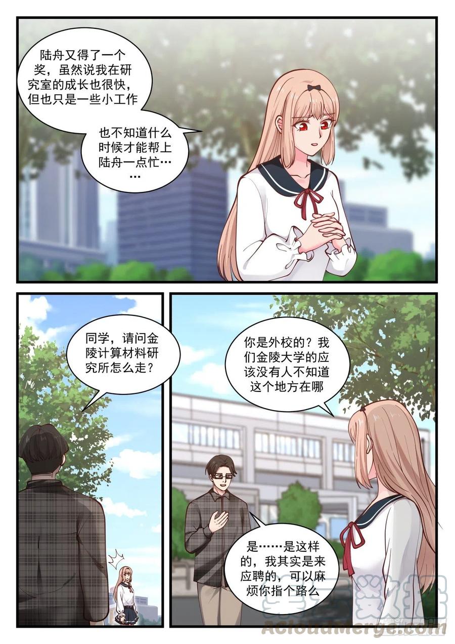 竞争对手-第141话