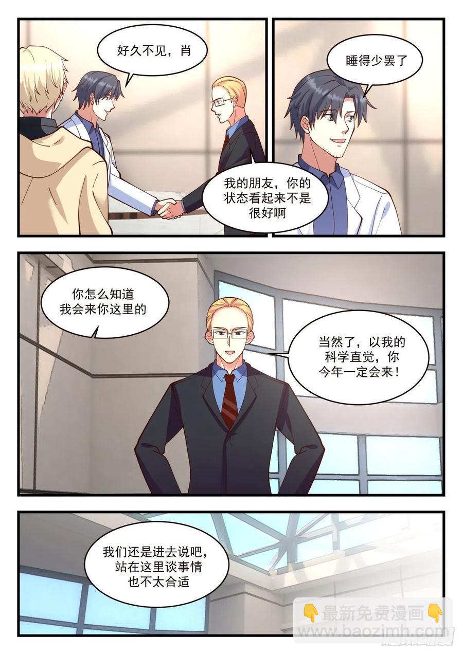 猝死型研究员-第143话