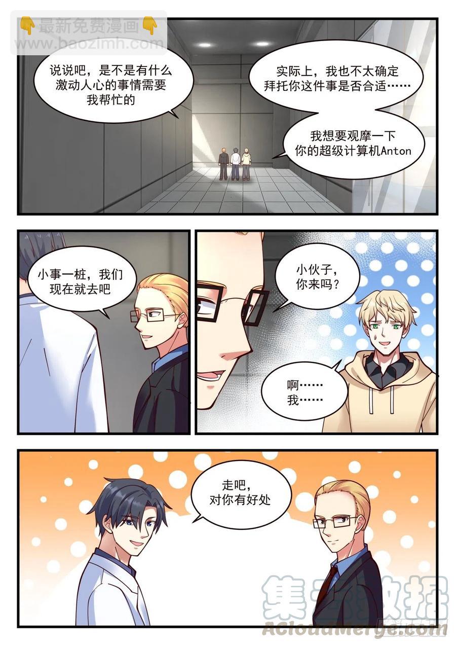 猝死型研究员-第143话