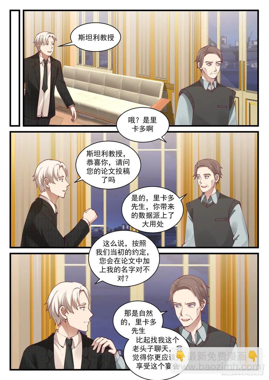 实验成功！-第145话