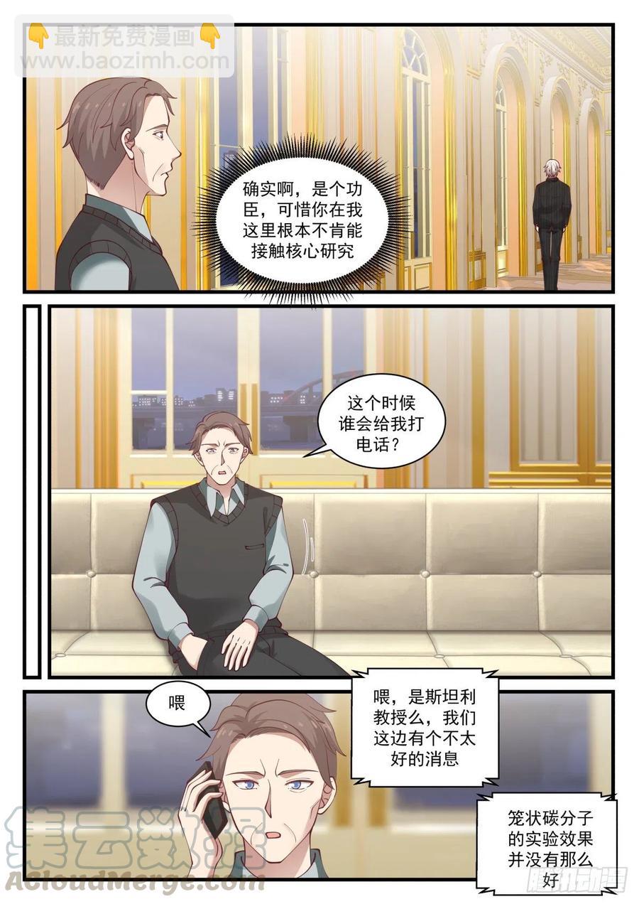 实验成功！-第145话