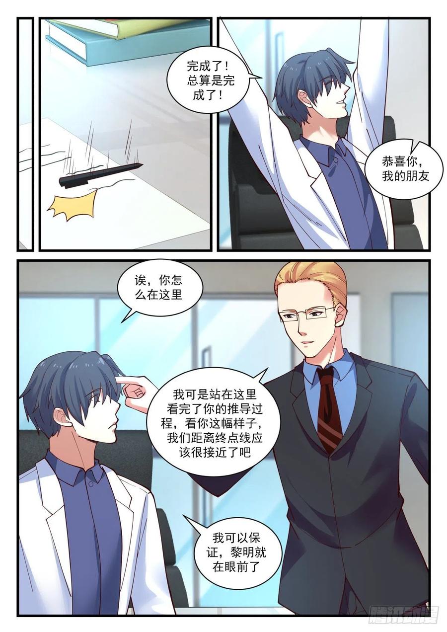 实验成功！-第145话