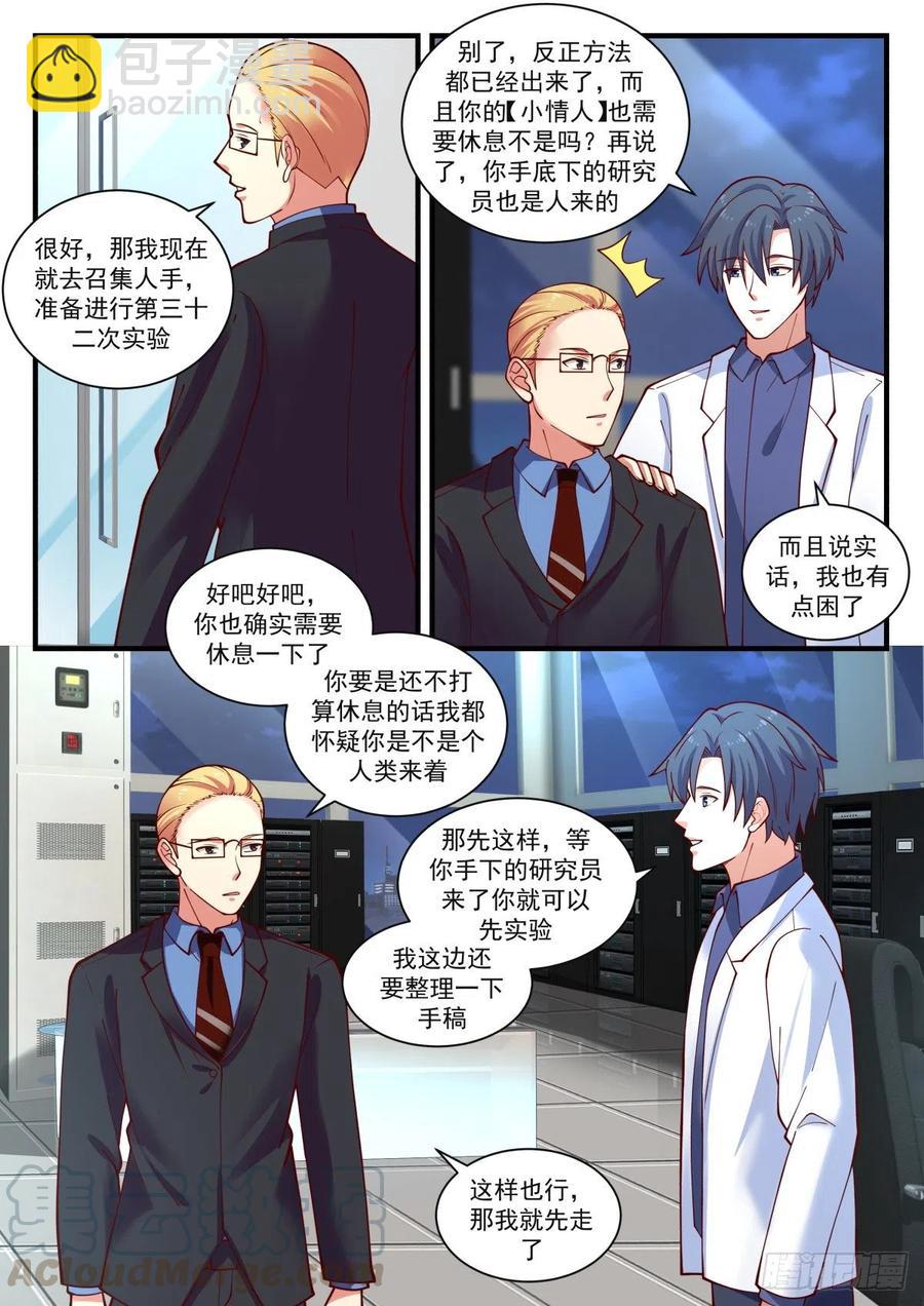 实验成功！-第145话