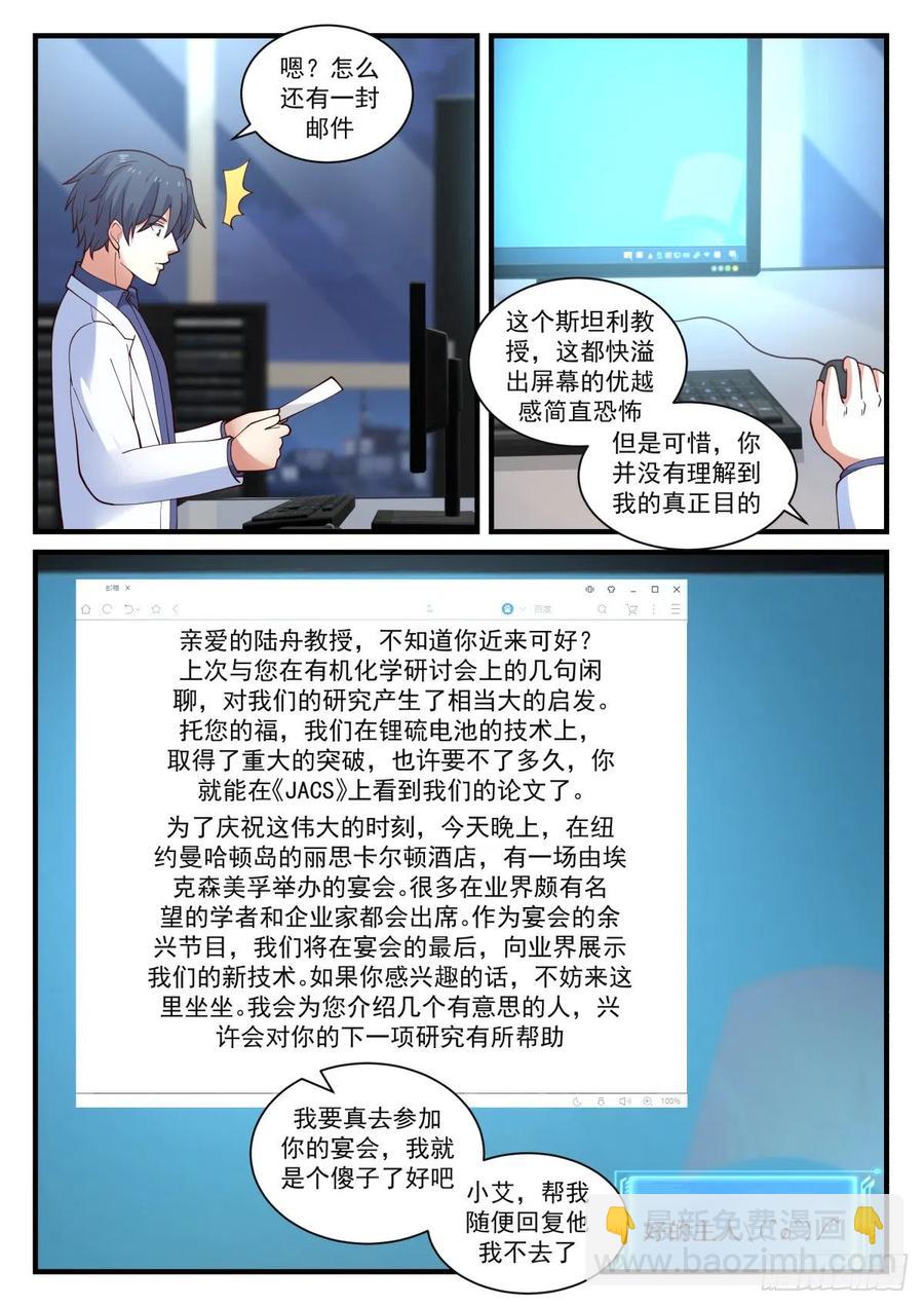 实验成功！-第145话