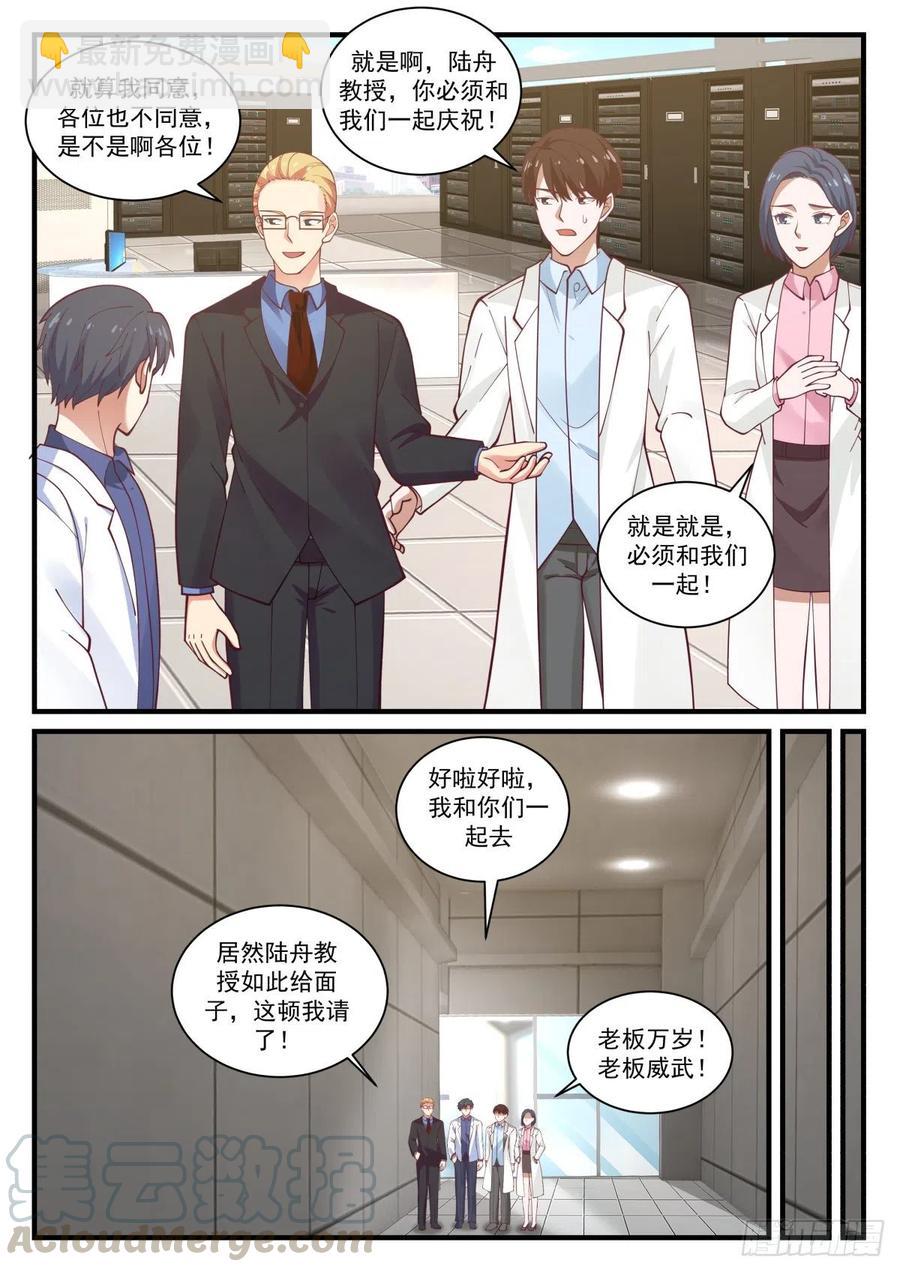 实验成功！-第145话