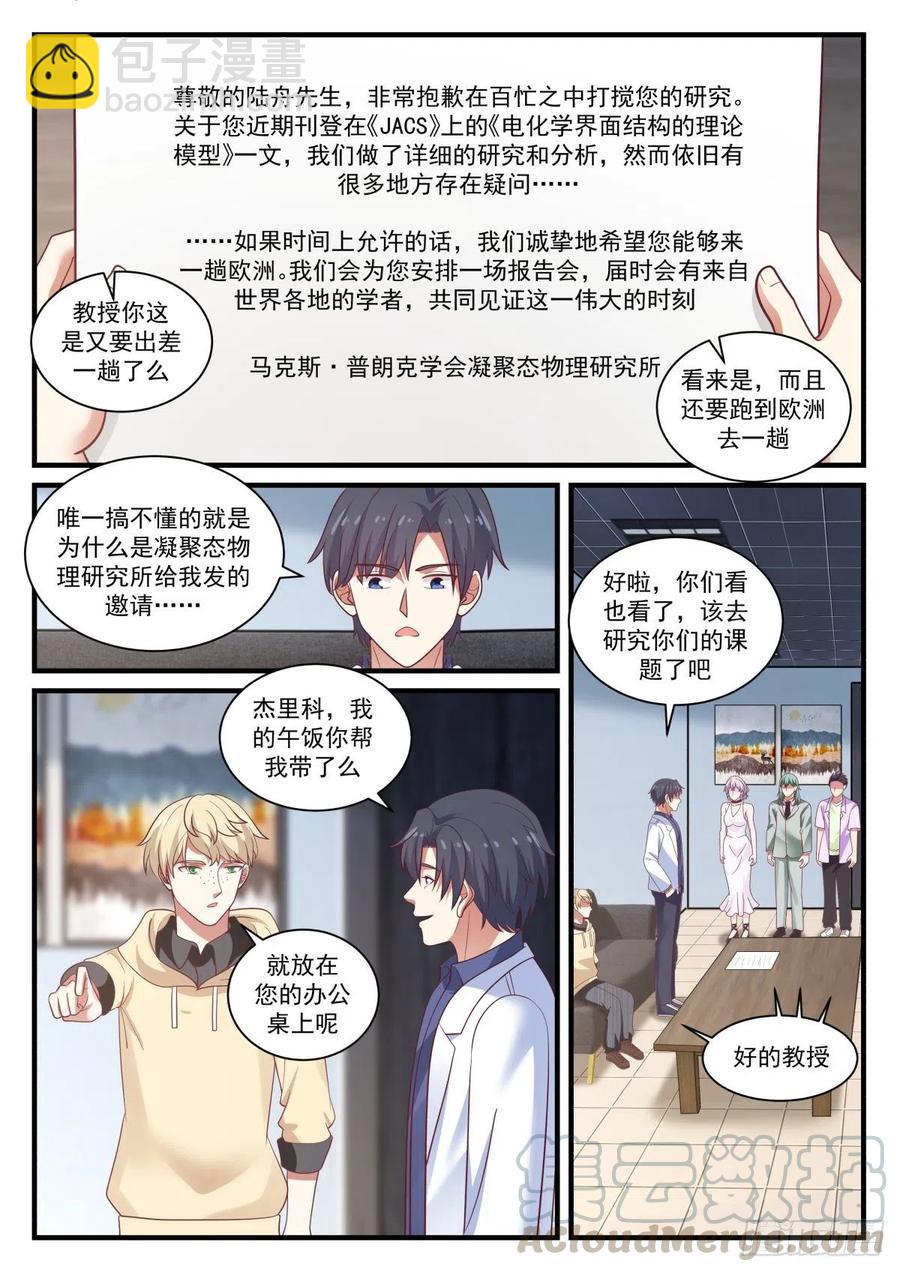 来自马普学会的邀请-第147话