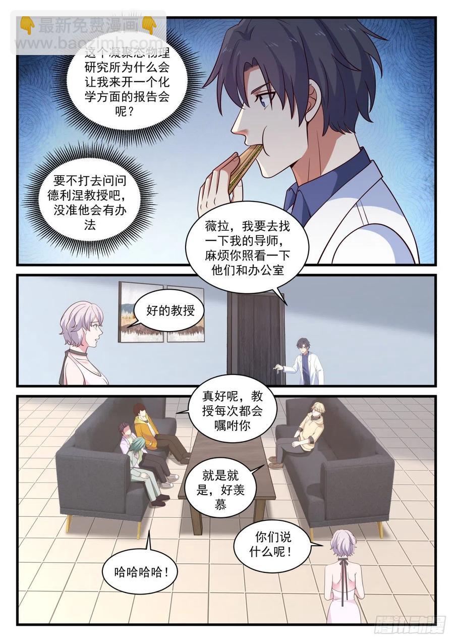 来自马普学会的邀请-第147话