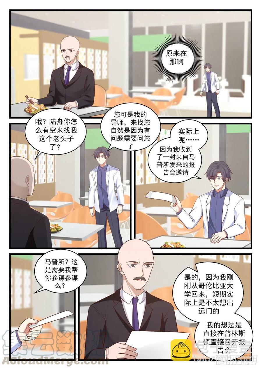 来自马普学会的邀请-第147话