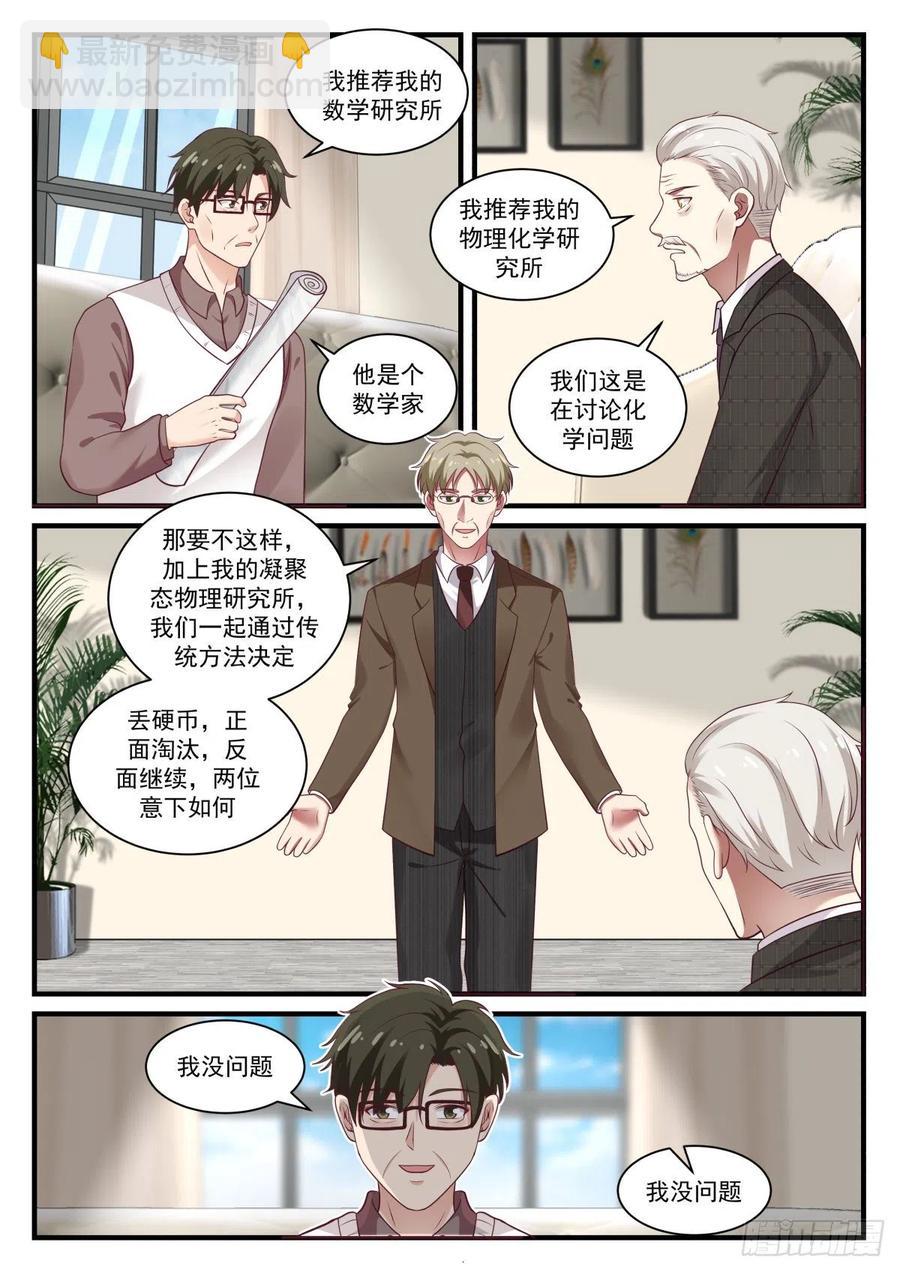 来自马普学会的邀请-第147话