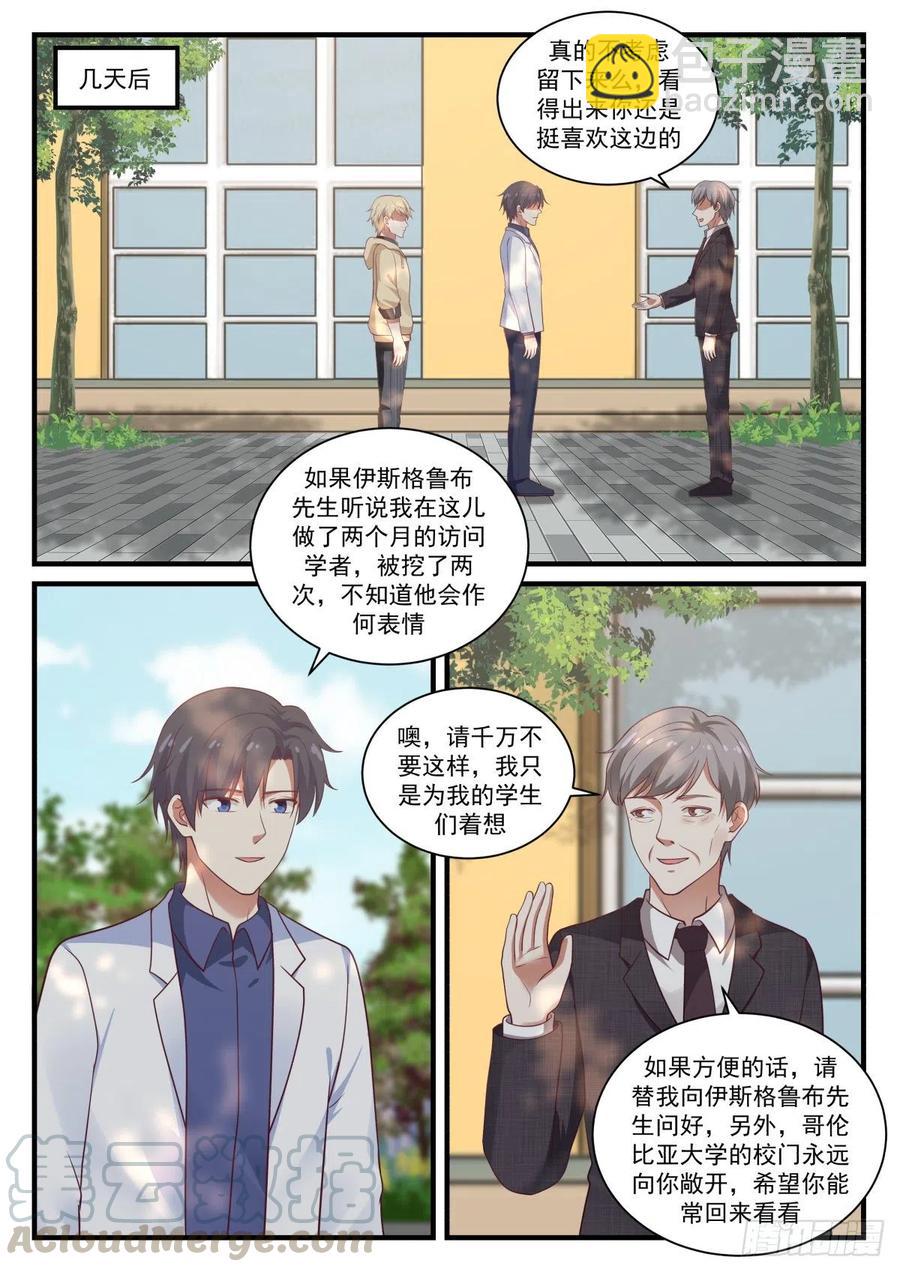 来自马普学会的邀请-第147话