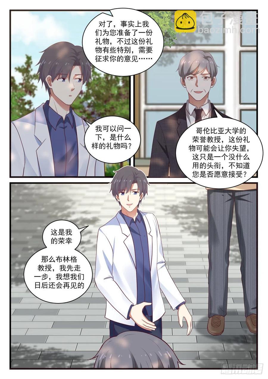 来自马普学会的邀请-第147话