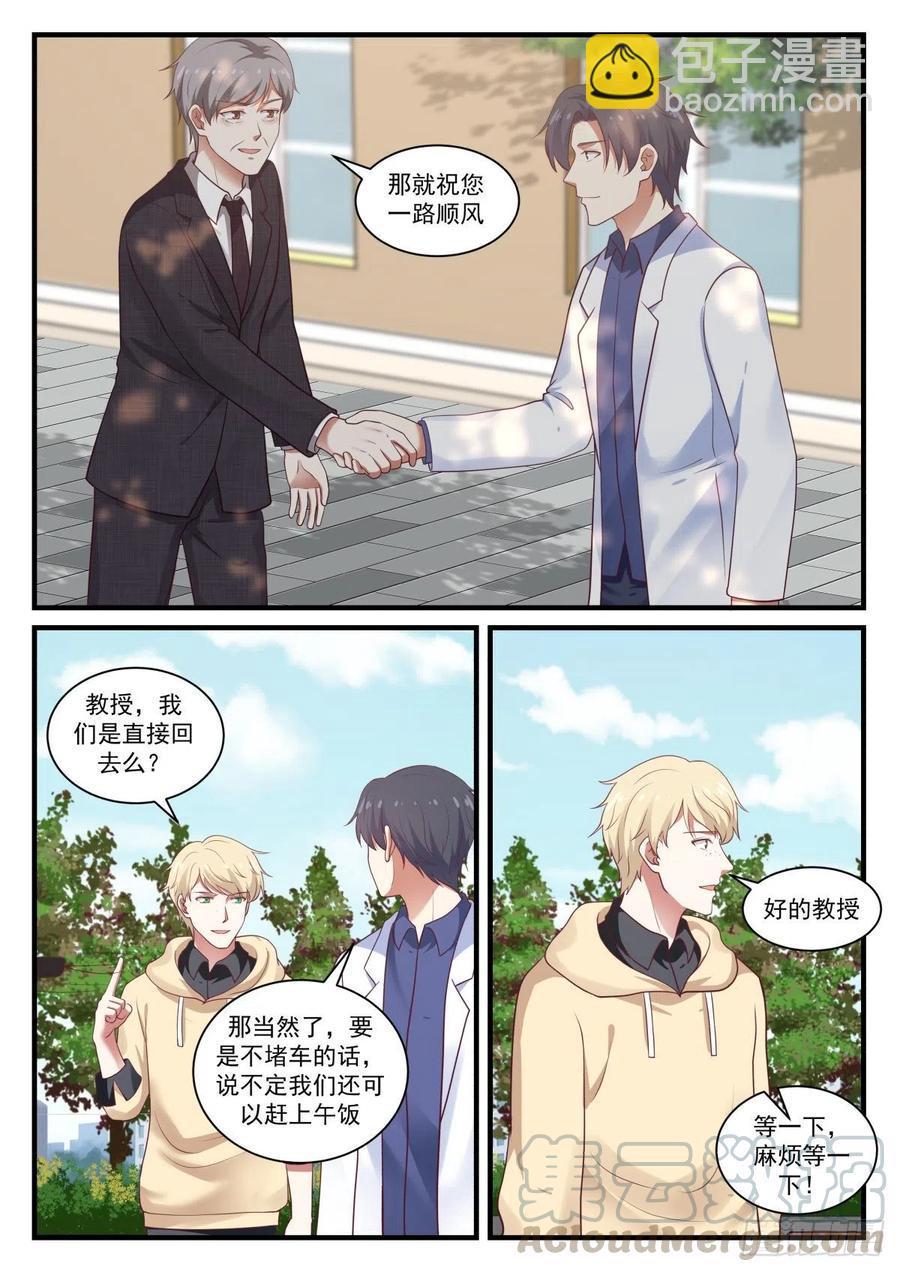 来自马普学会的邀请-第147话