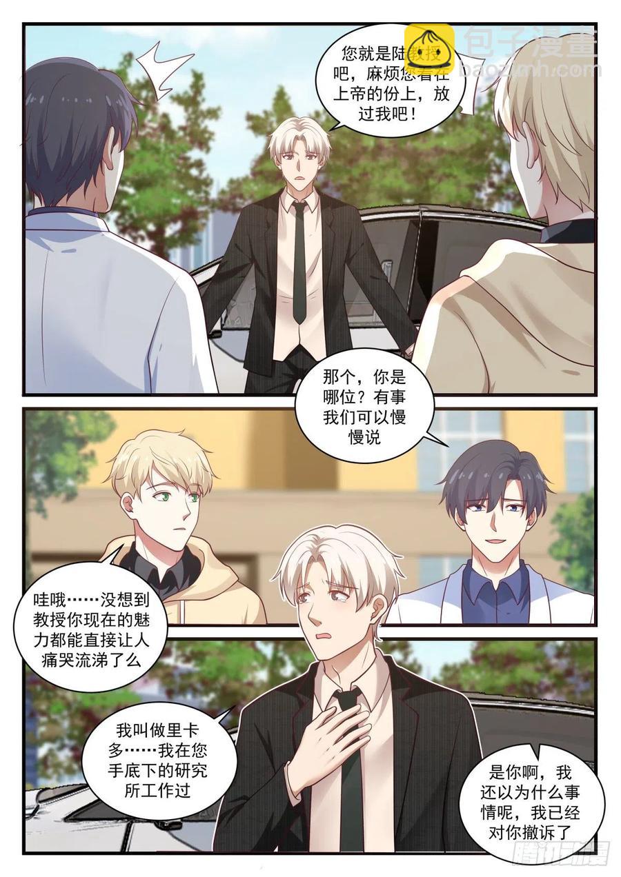 来自马普学会的邀请-第147话