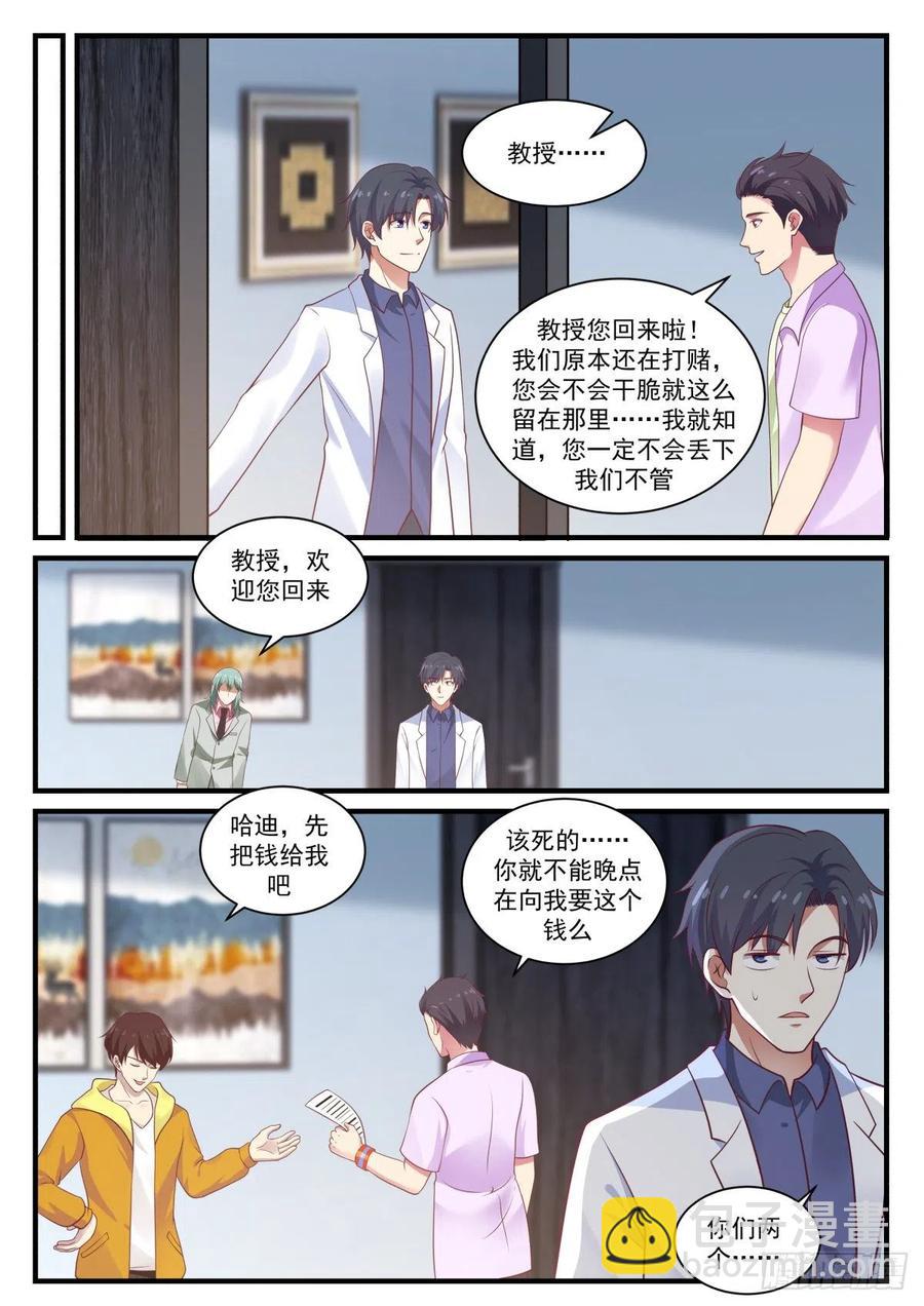 来自马普学会的邀请-第147话