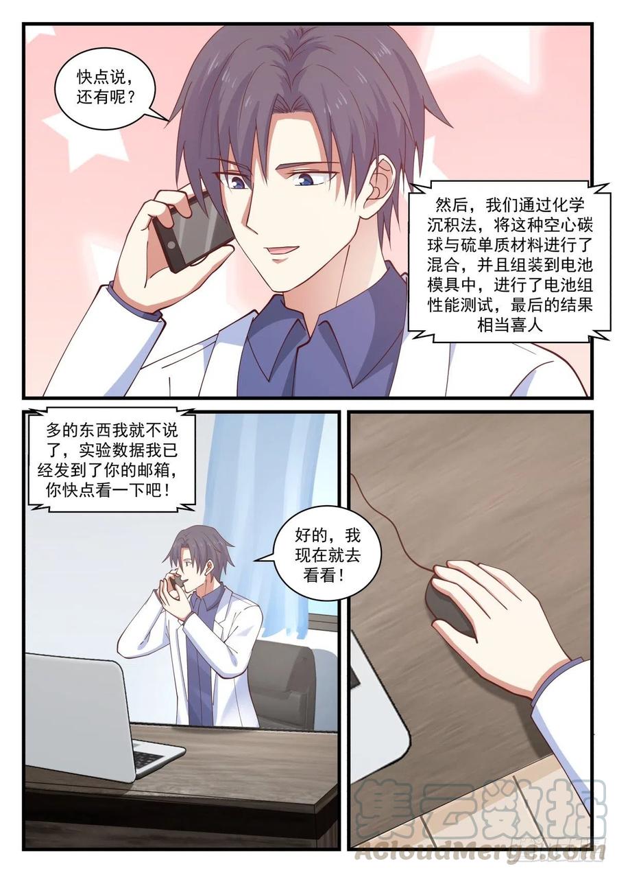 教授！实验成功了！-第149话