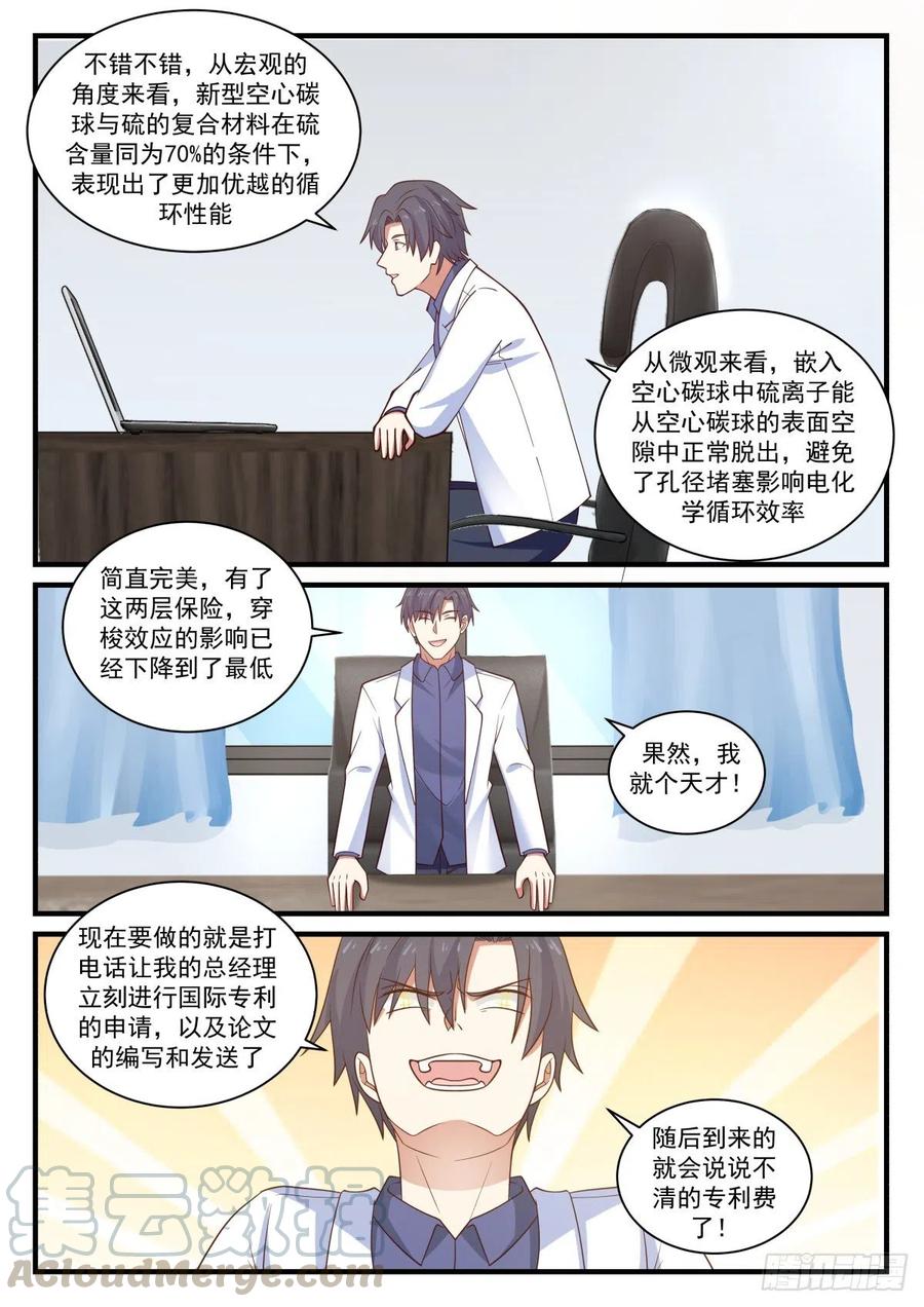 教授！实验成功了！-第149话