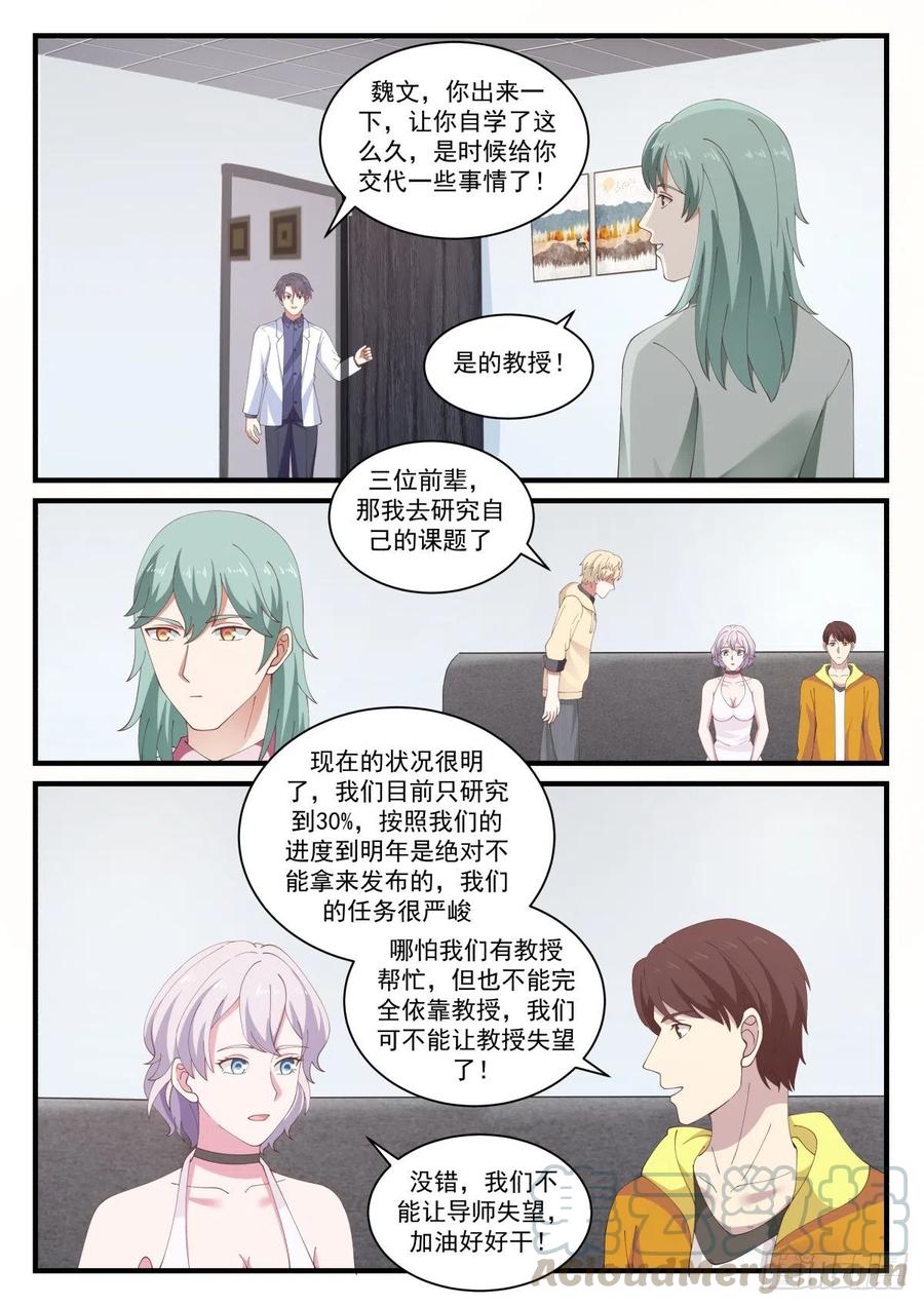 教授！实验成功了！-第149话