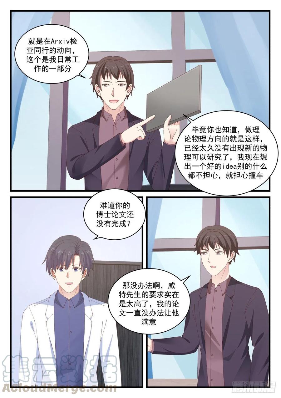 教授！实验成功了！-第149话