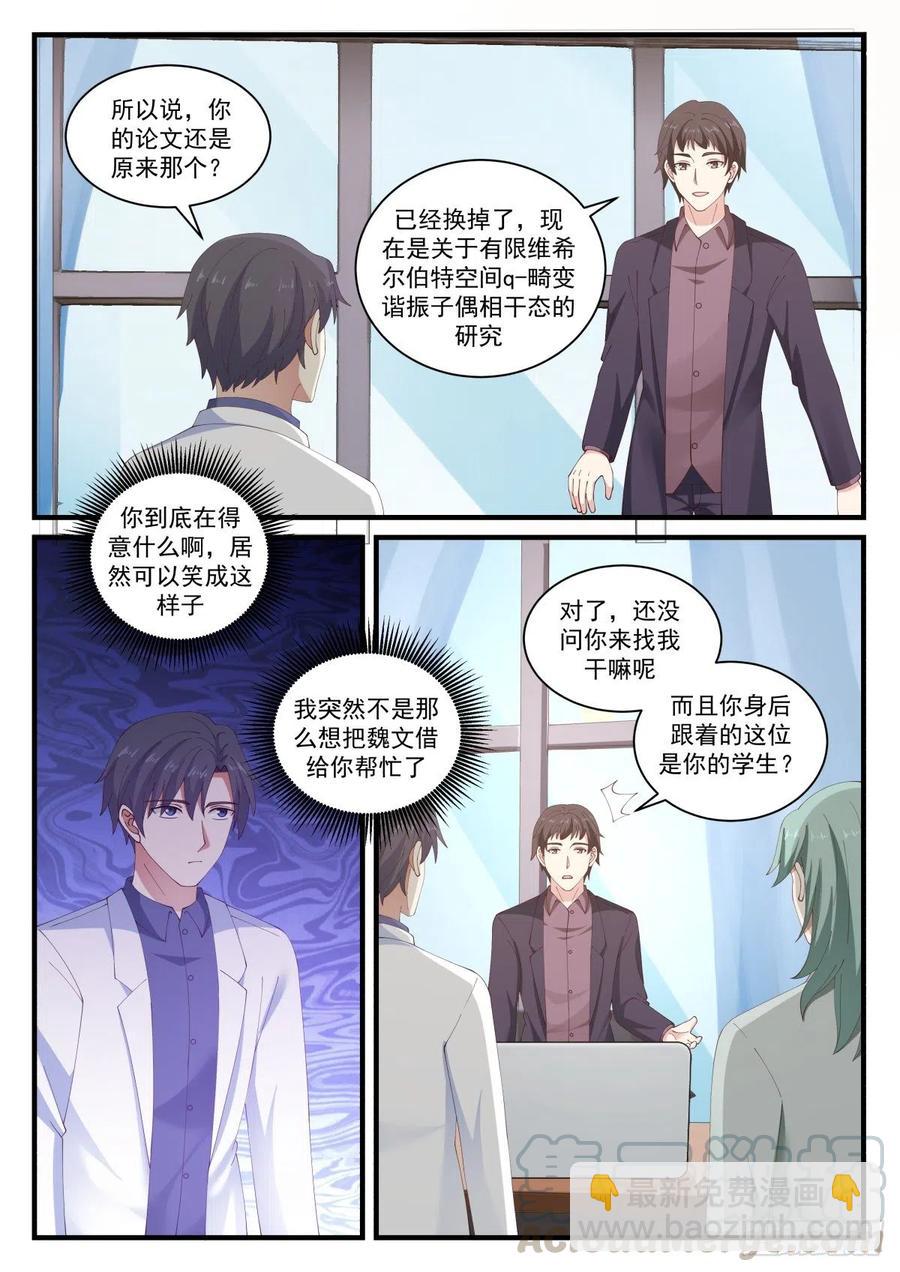 教授！实验成功了！-第149话