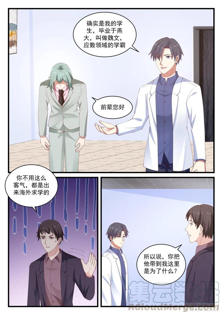 教授！实验成功了！-第149话