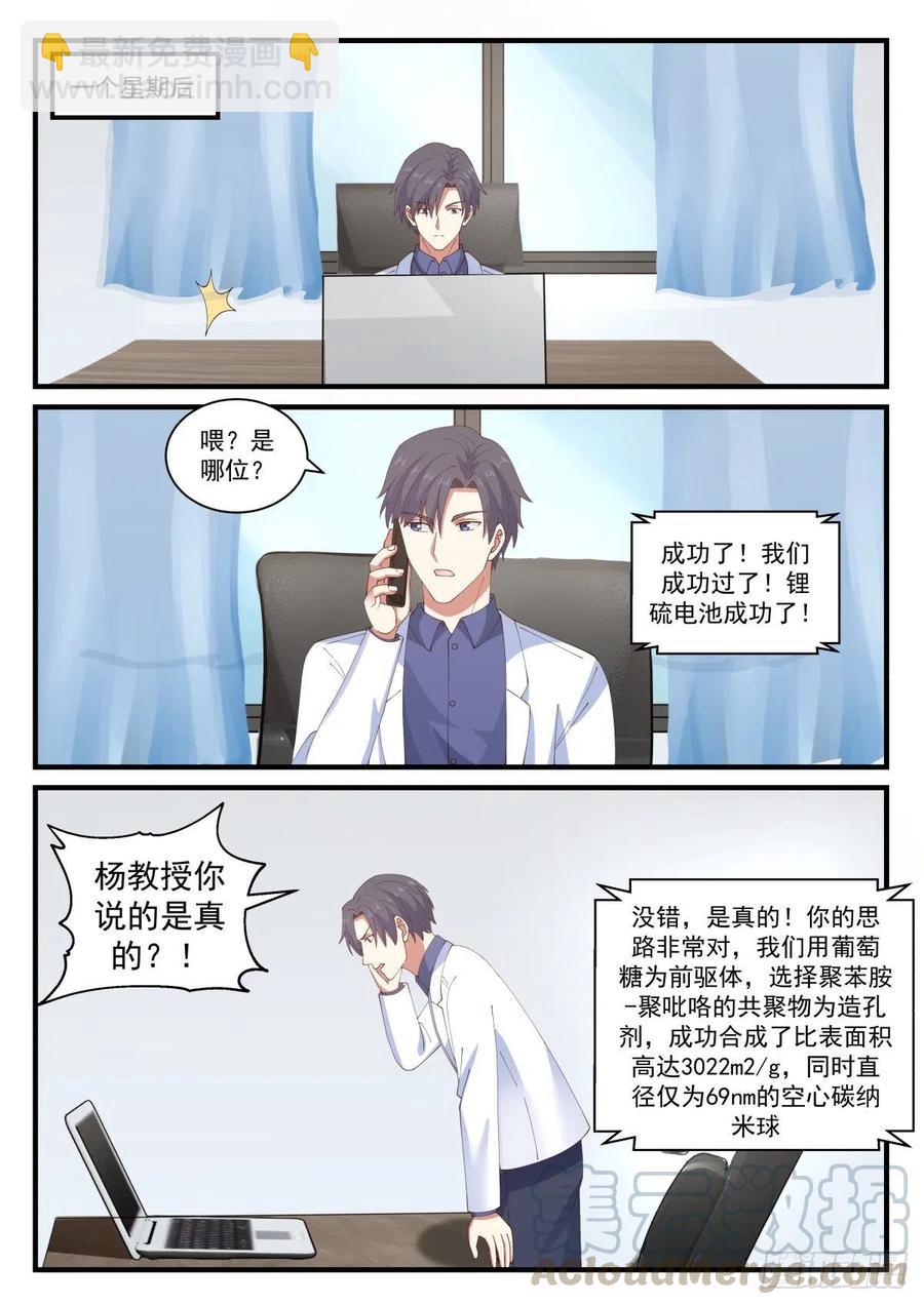 教授！实验成功了！-第149话