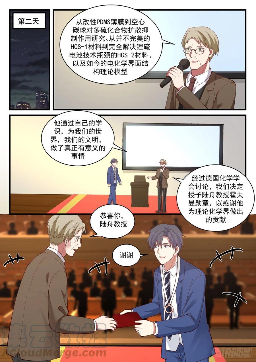 实验报告与颁奖-第151话