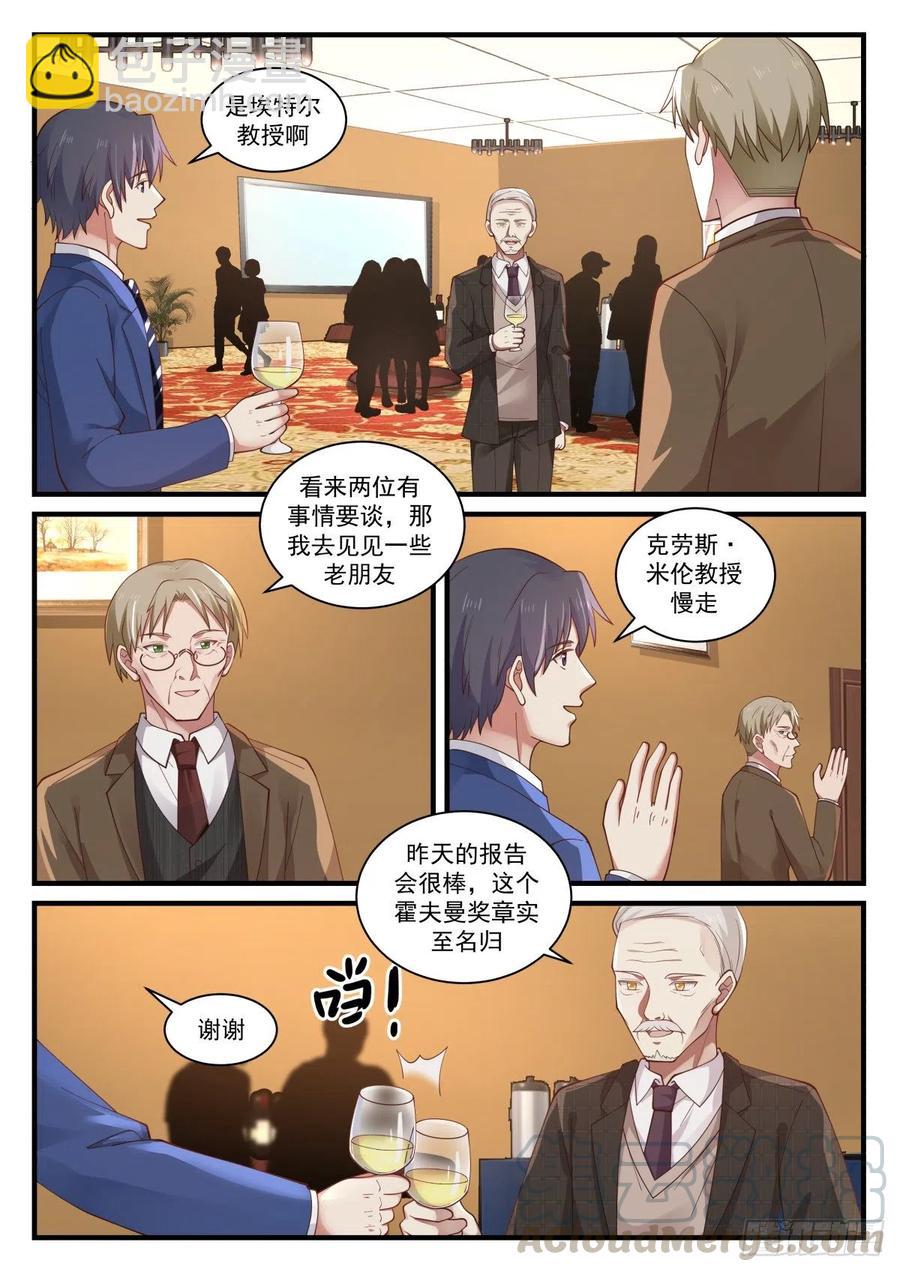 实验报告与颁奖-第151话