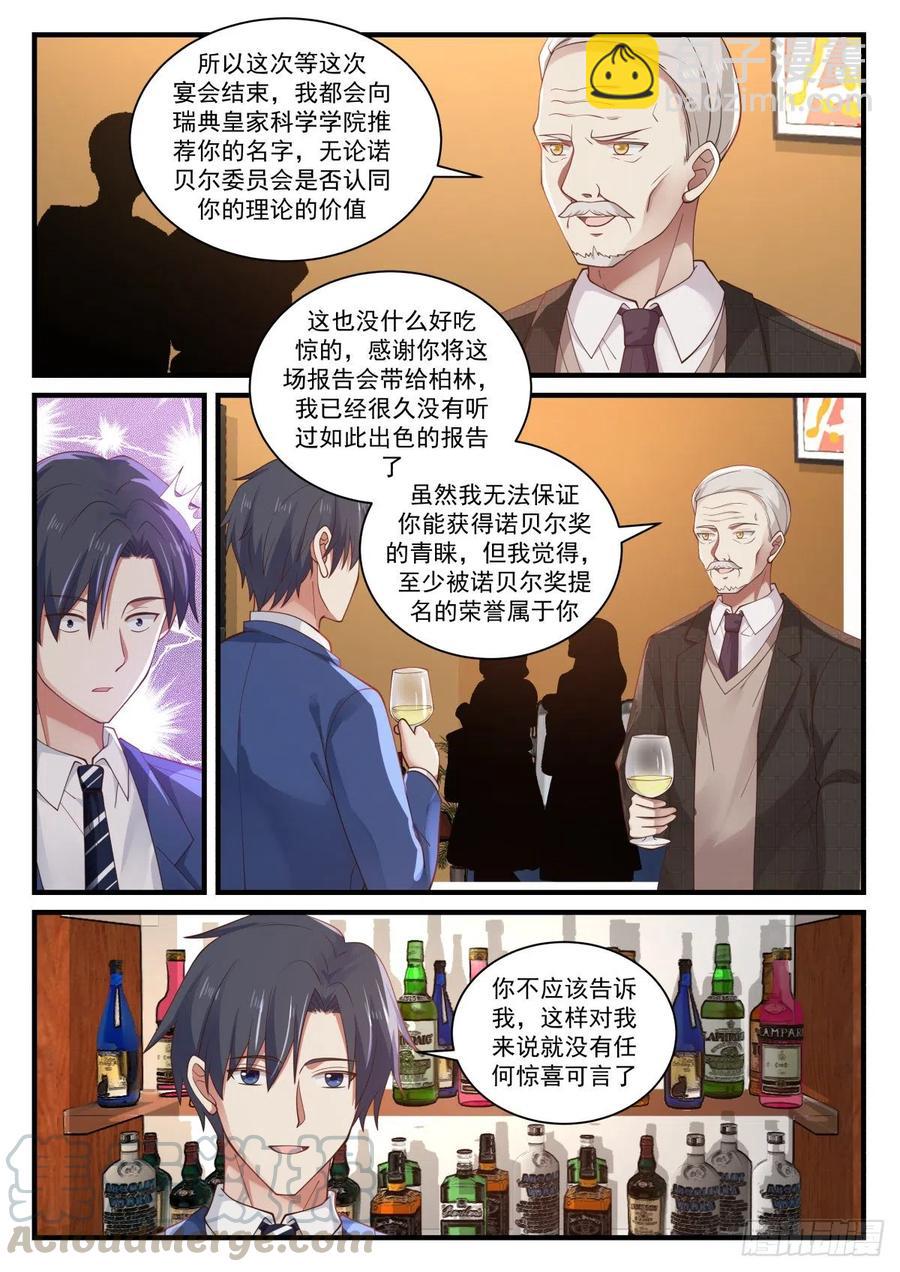 实验报告与颁奖-第151话