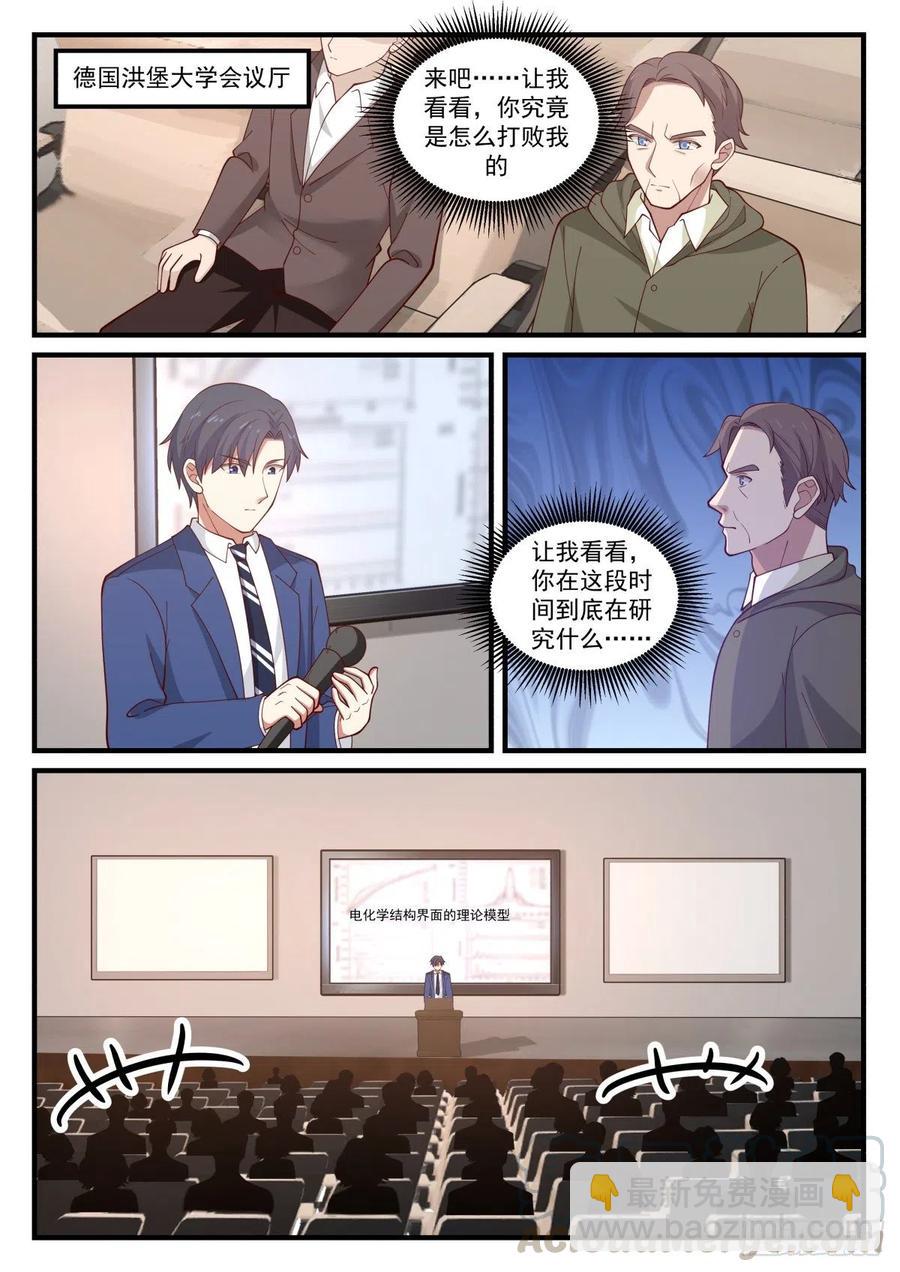 实验报告与颁奖-第151话