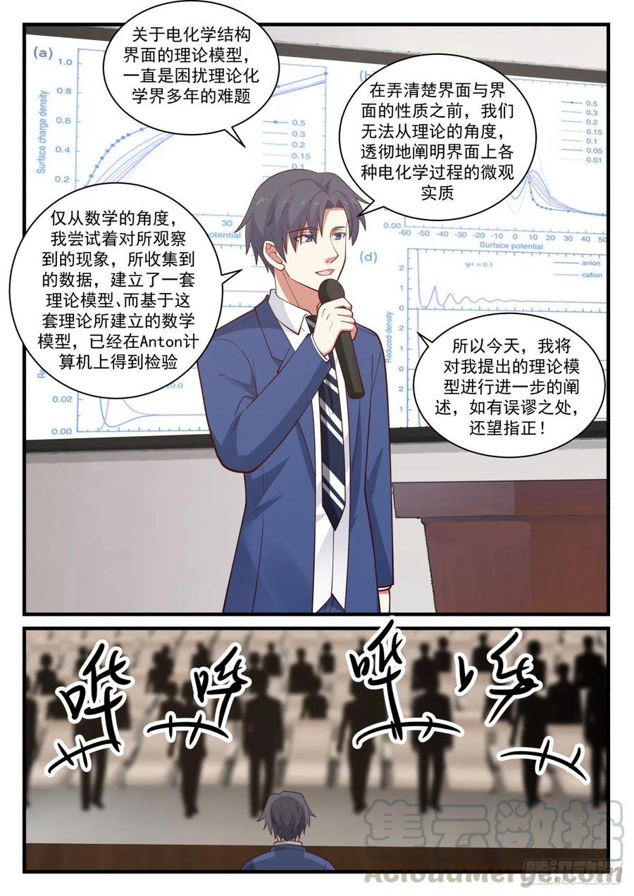 实验报告与颁奖-第151话