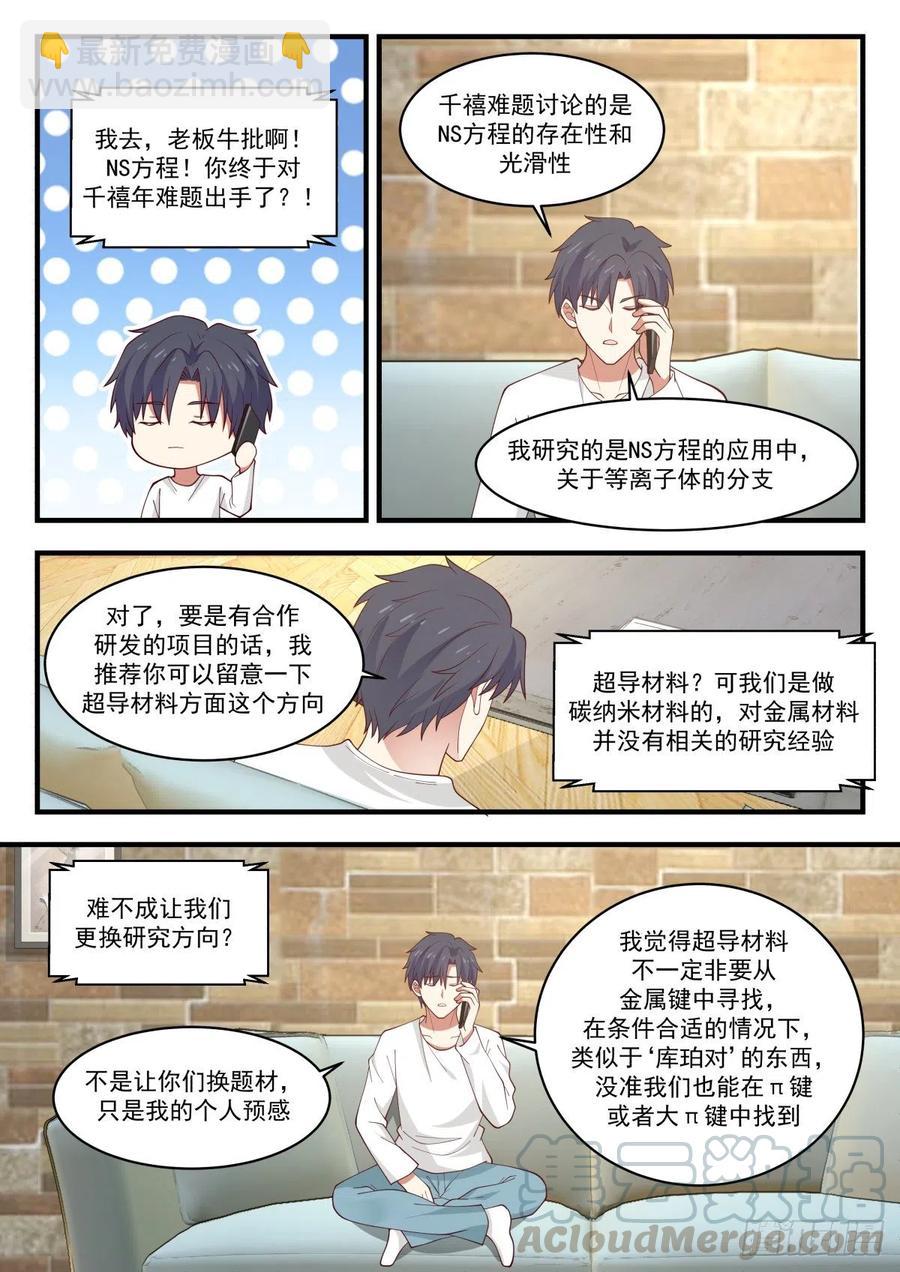 关于未来的研究计划-第155话