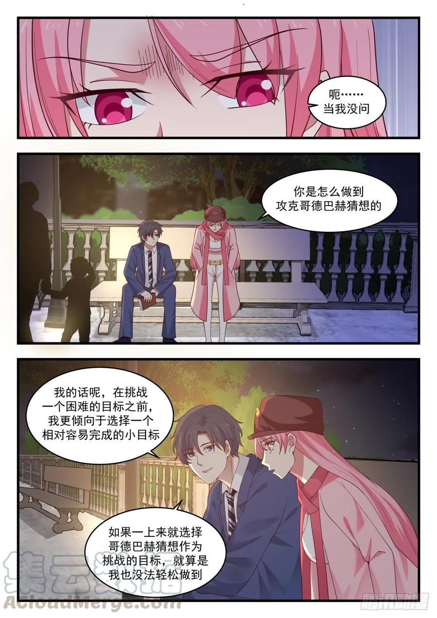 关于未来的研究计划-第155话