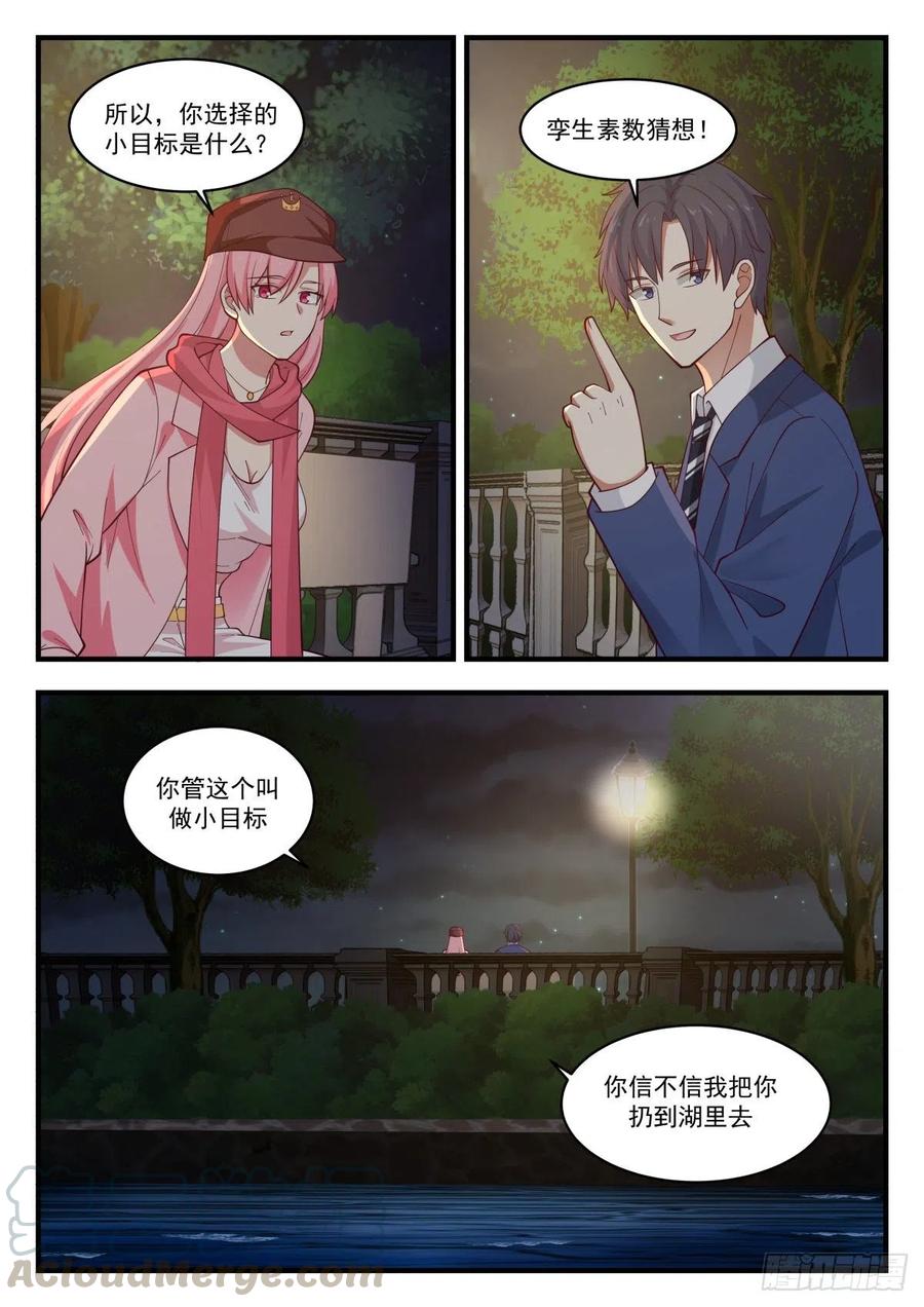 关于未来的研究计划-第155话