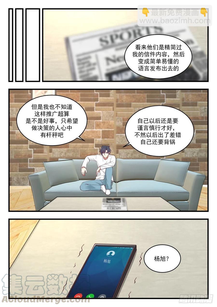 关于未来的研究计划-第155话