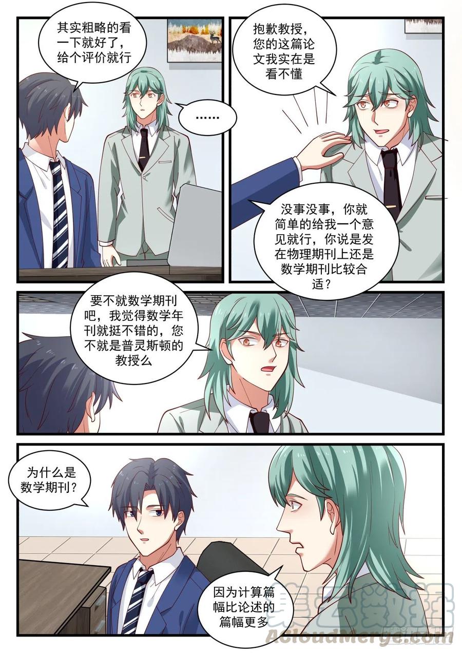 原子大小的探针？！-第157话