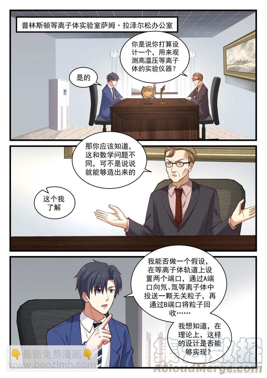 原子大小的探针？！-第157话