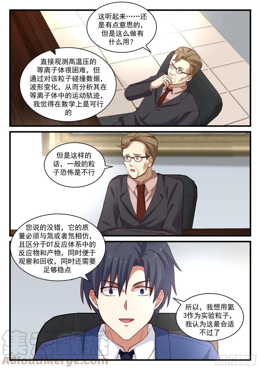 原子大小的探针？！-第157话