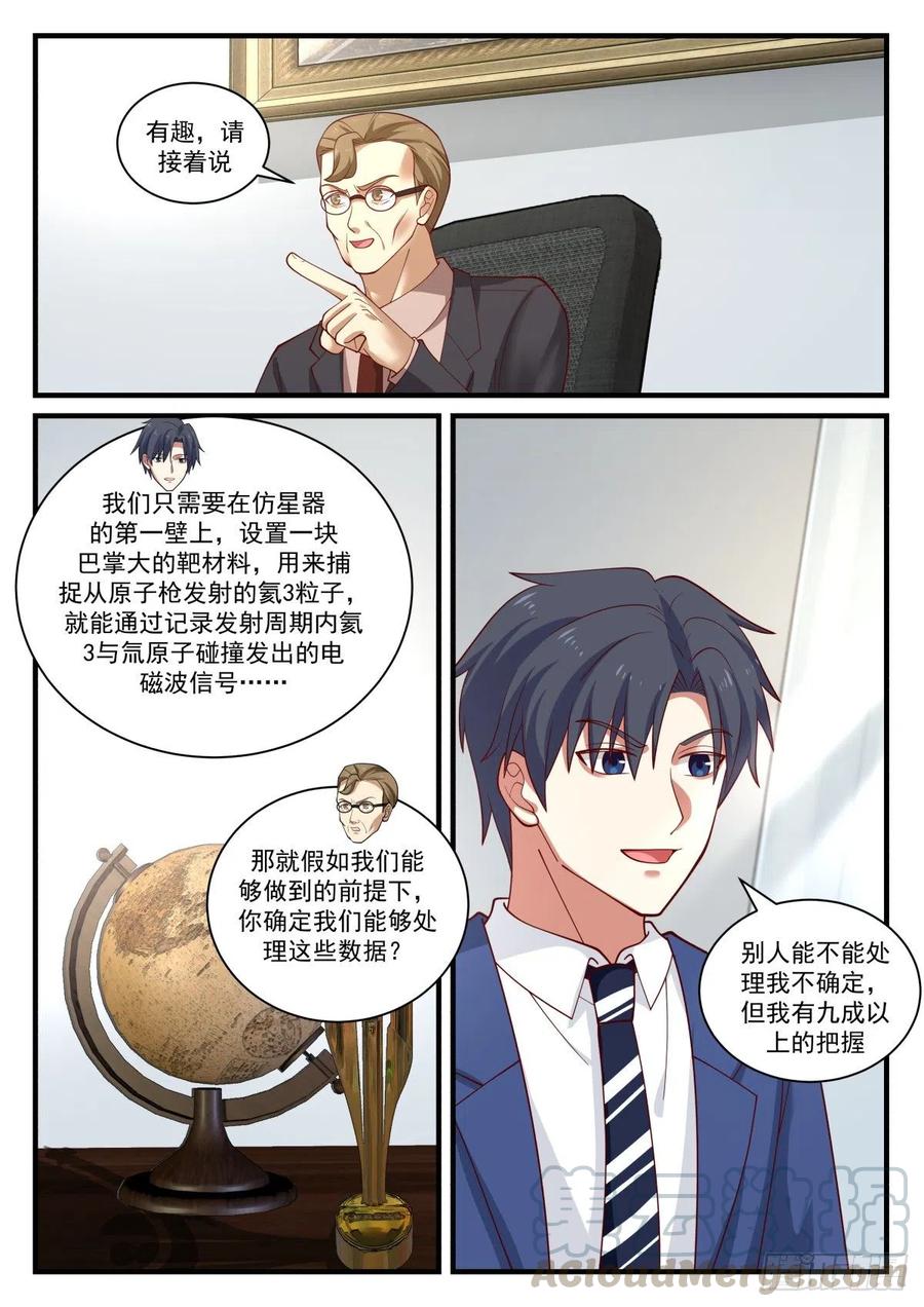 原子大小的探针？！-第157话