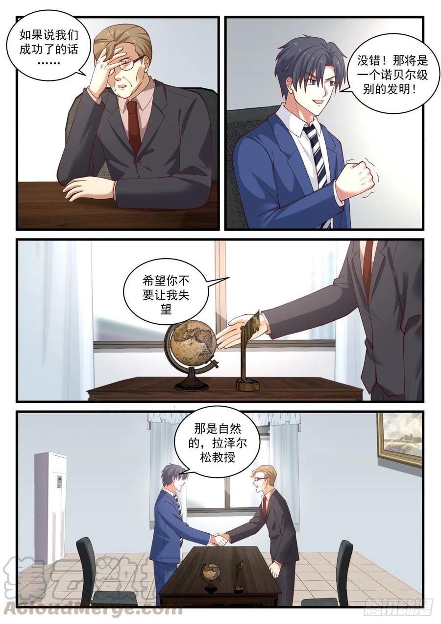 原子大小的探针？！-第157话