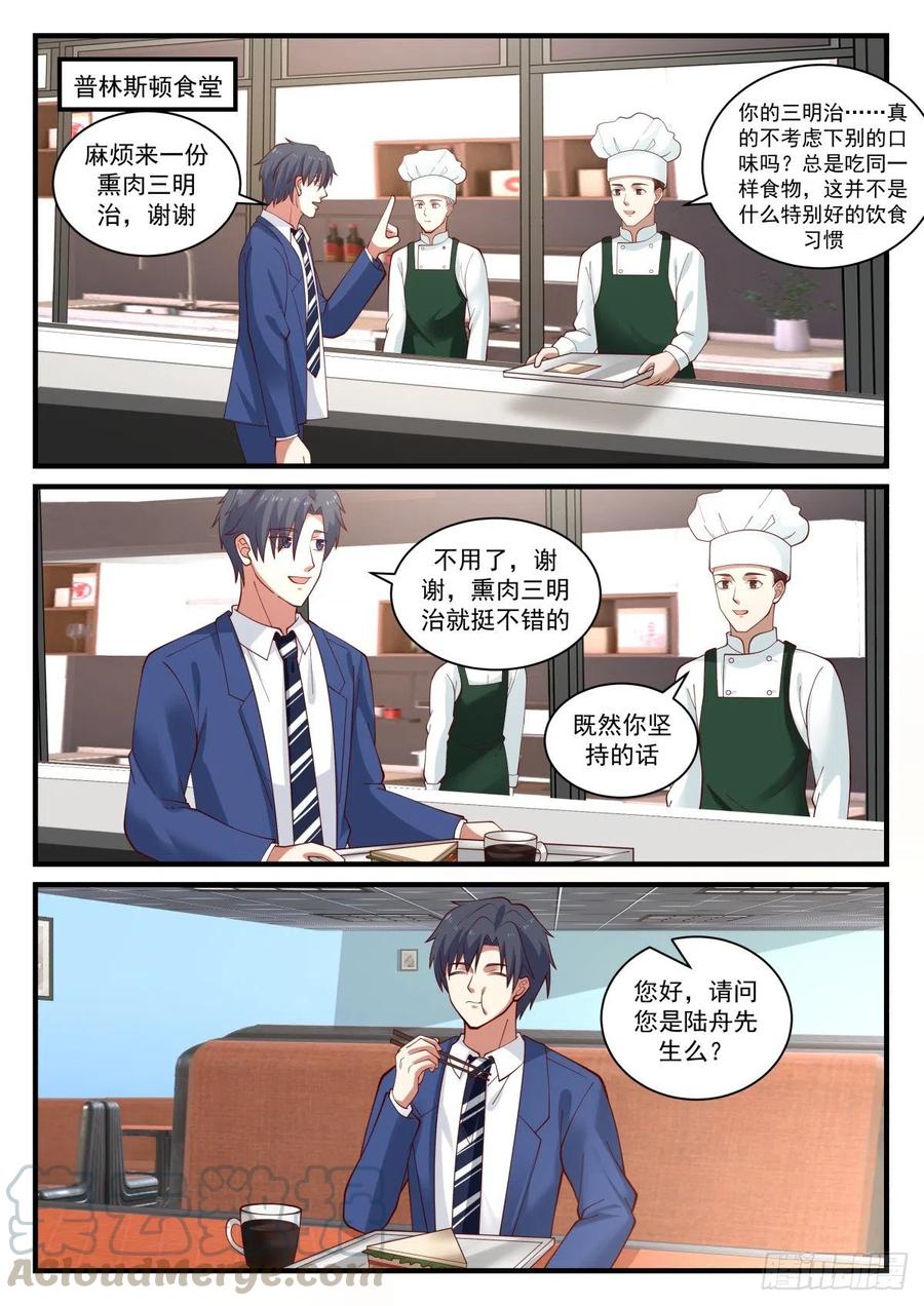 原子大小的探针？！-第157话