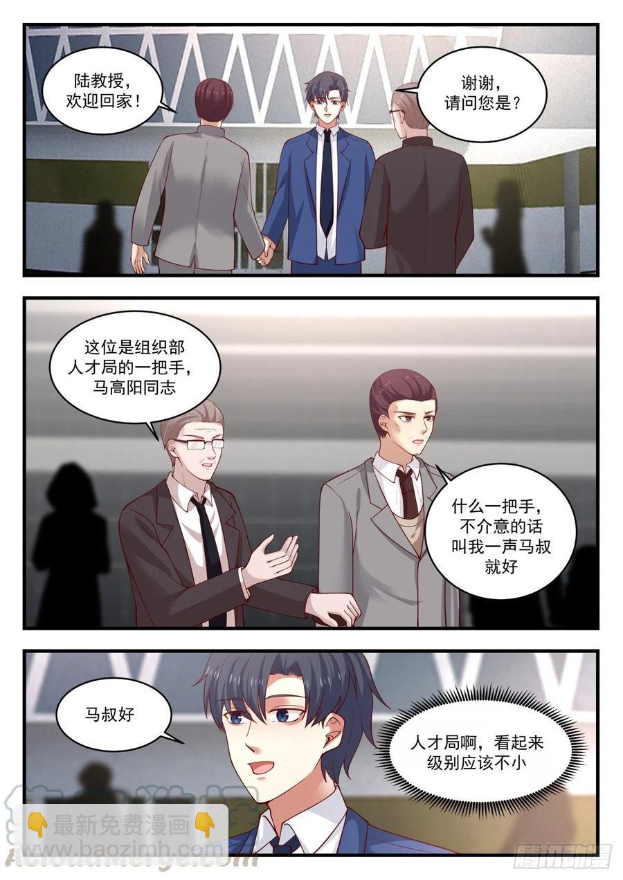 久违的回国-第161话