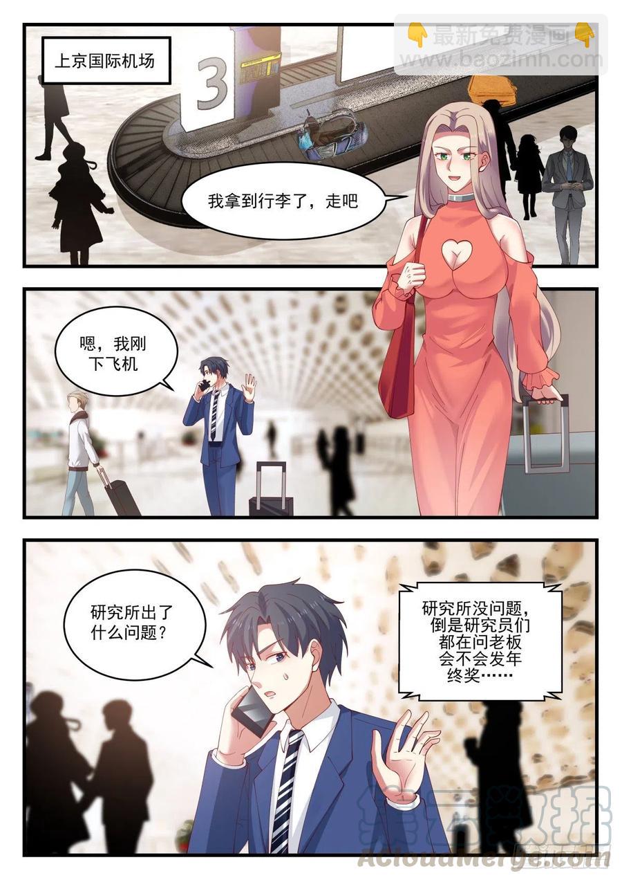 久违的回国-第161话