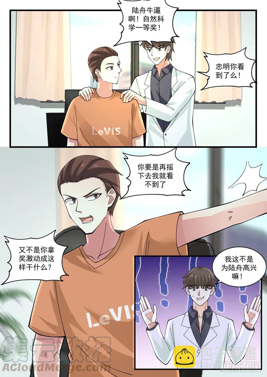 自然科学奖-第163话