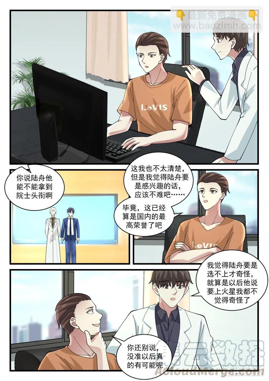 自然科学奖-第163话