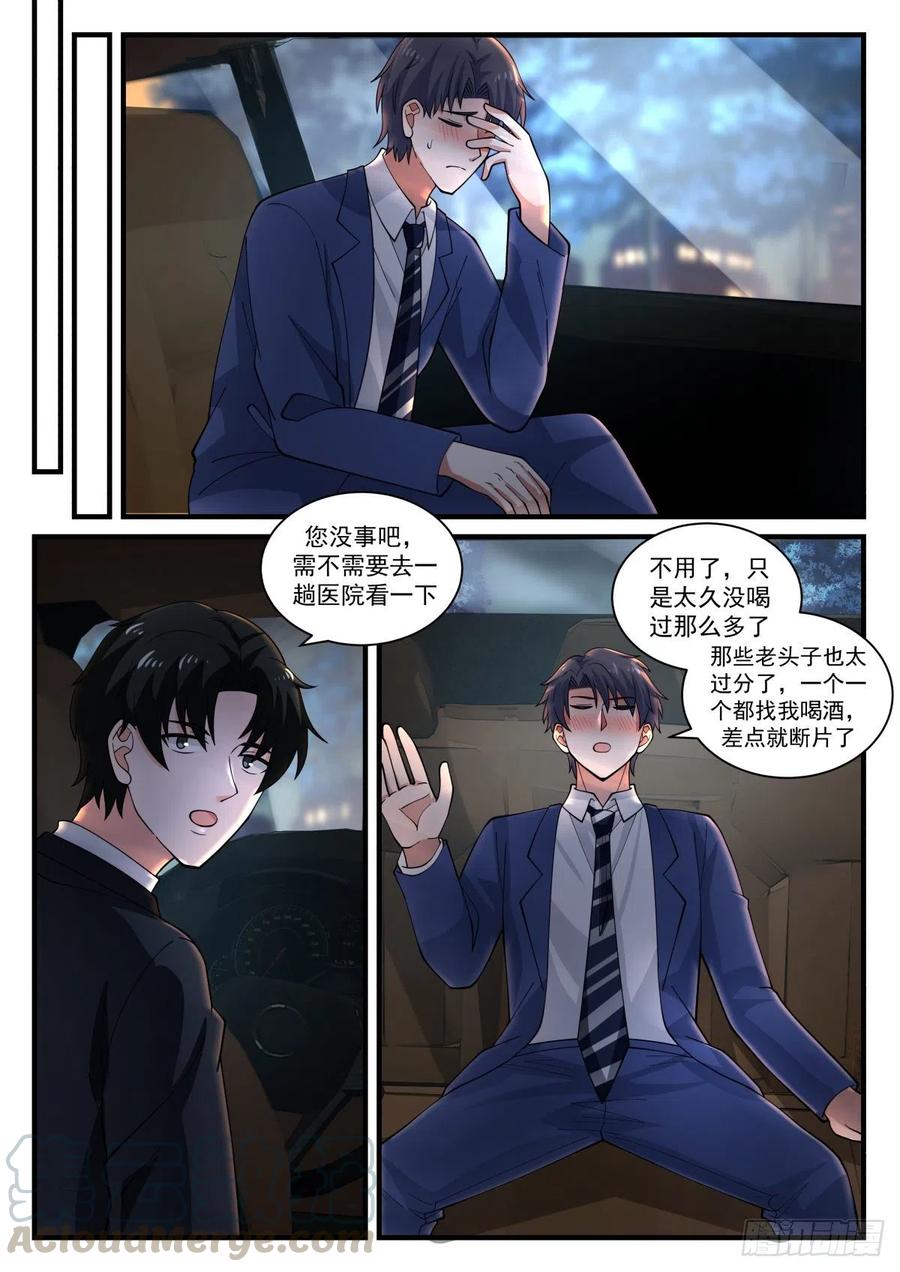 自然科学奖-第163话