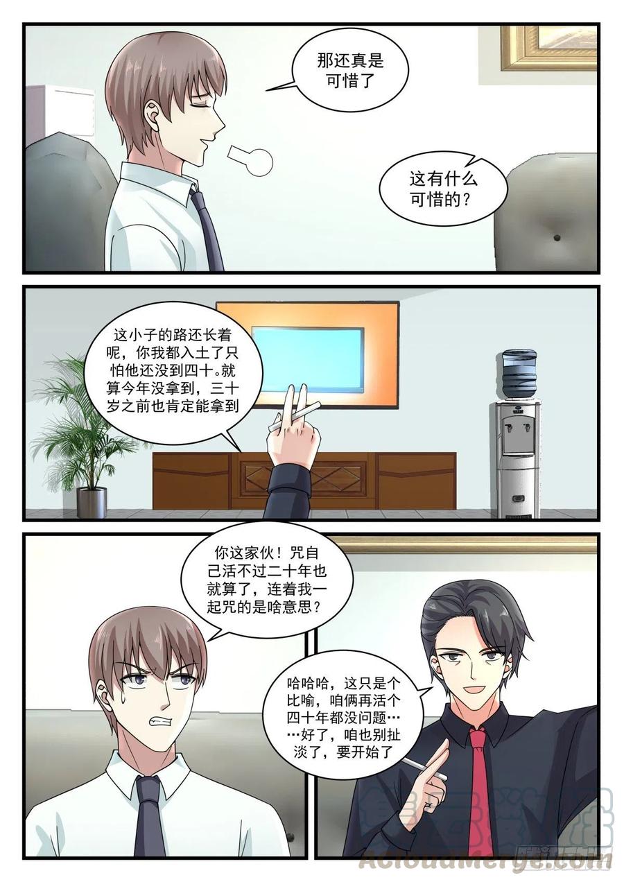 自然科学奖-第163话